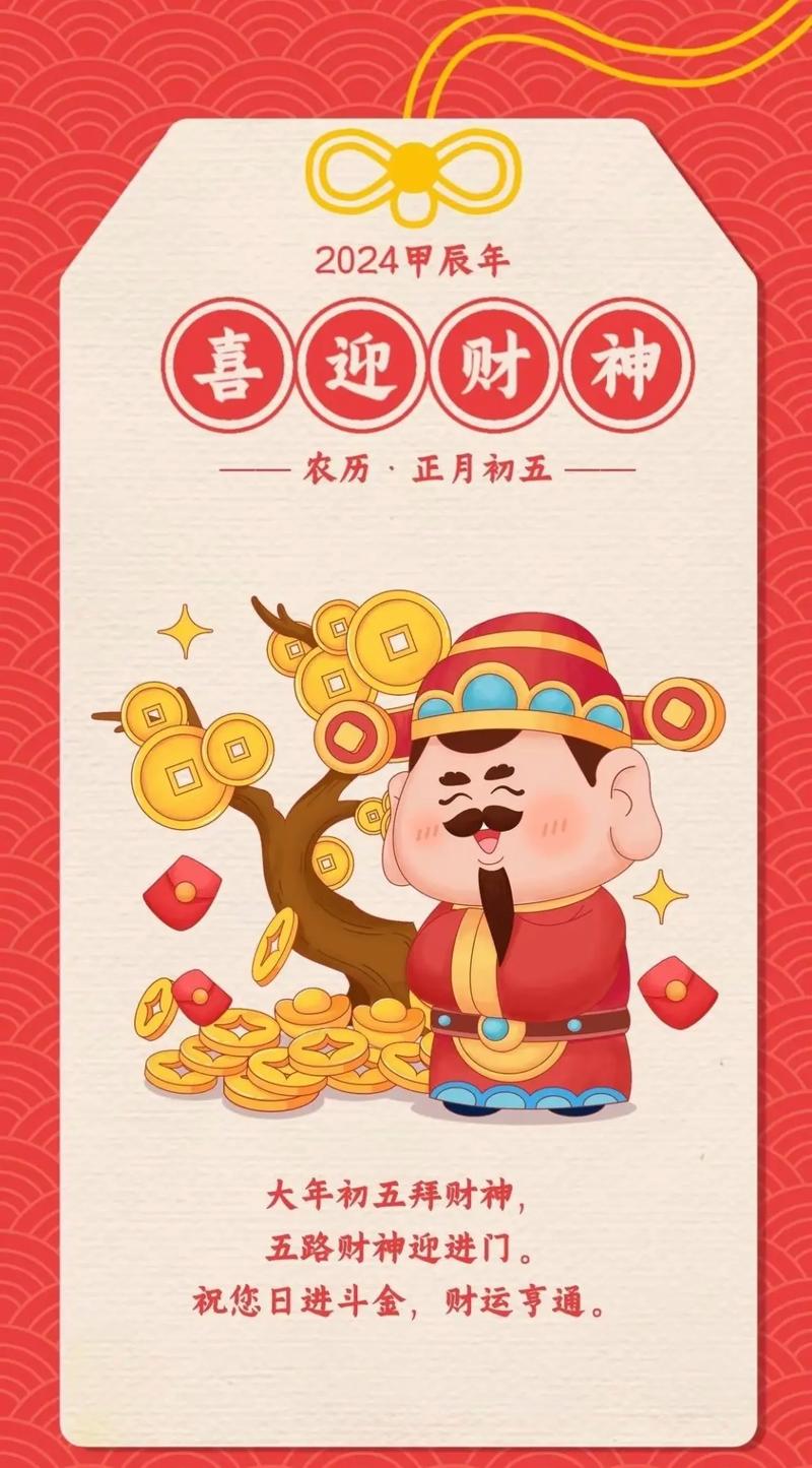 天门开,地门开,五方财神进门来,一赐福,二赐财
