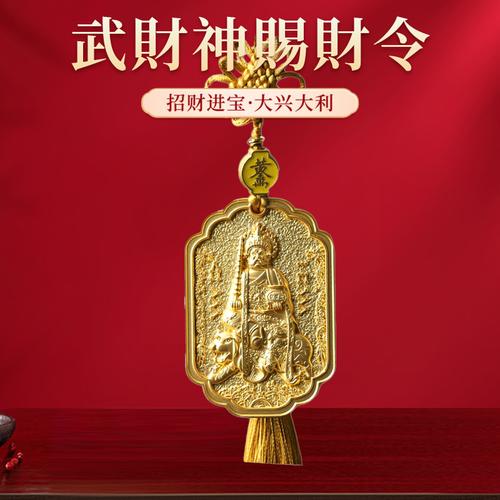 批发2026丙午马年武财神令牌 武财神赐财令 锌合金镀金挂饰