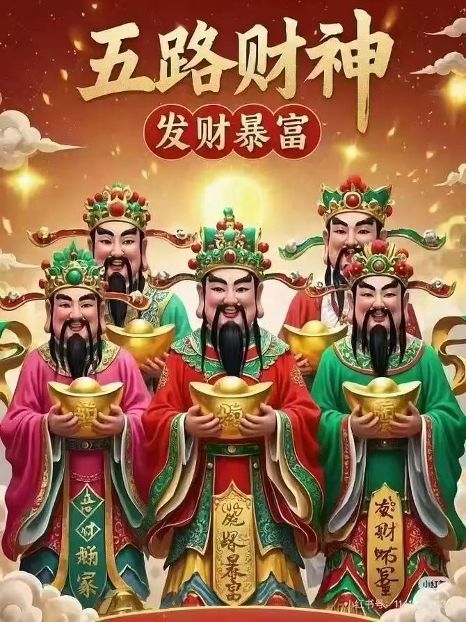 天门开地门开,五方财神进门来一赐福二赐财,赐来金银宝抱满怀