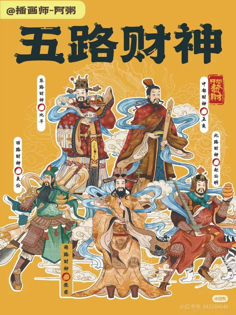 天门开,地门开,五方财神进门来,一赐福二赐财赐来金银抱满怀